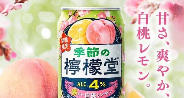 季節の檸檬堂 春こい白桃とレモンが抽選で100名に当たる