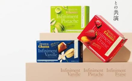 ガーナチョコレート公式Xでプレミアムガーナ 生チョコレート/フルーツショコラ/トリュフが抽選で100名に当たる