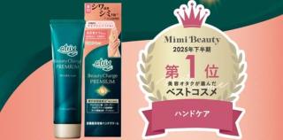 Mimi Beauty公式Xでアトリックス ビューティーチャージ プレミアムが抽選で50名に当たる