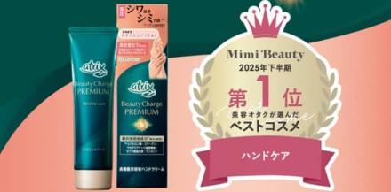 Mimi Beauty公式Xでアトリックス ビューティーチャージ プレミアムが抽選で50名に当たる