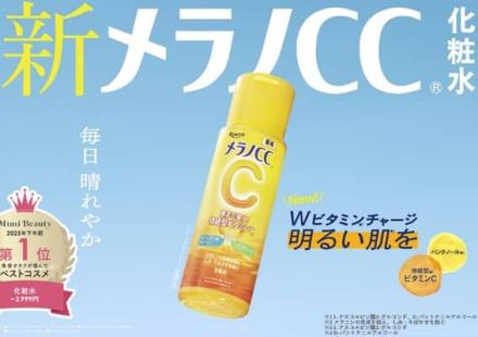 Mimi Beauty公式XでメラノCC 薬用しみ対策 美白化粧水／しっとりタイプ 2個セットが抽選で50名に当たる