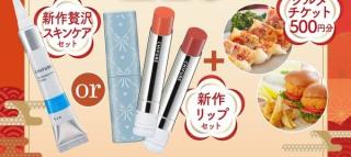 ちふれ公式Xで新作贅沢スキンケアセットなどが210名にその場で当たる