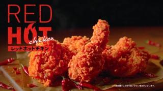 ケンタッキーフライドチキン公式Xでレッドホットチキン 1ピース無料お試し券が1万名にその場で当たる