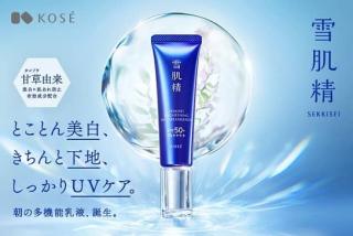 雪肌精 朝の美白UV乳液 サンプル7日分が抽選で500名に当たる