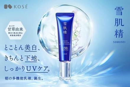 雪肌精 朝の美白UV乳液 サンプル7日分が抽選で500名に当たる