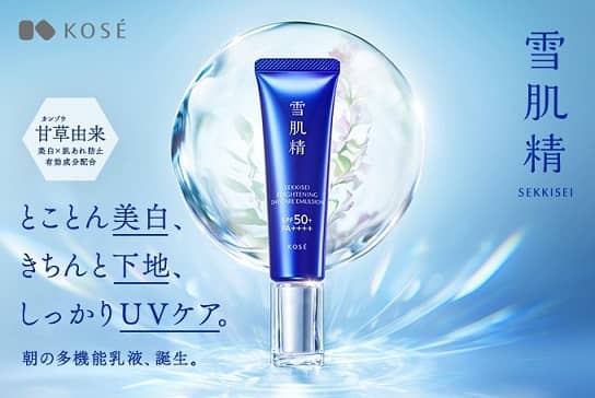 雪肌精 朝の美白UV乳液 サンプル7日分が抽選で500名に当たる