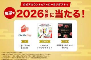Genspark公式XでえらべるPay / Coke ONドリンクチケットなどが2,026名にその場で当たる