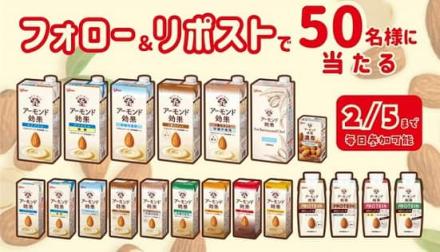 グリコ アーモンド効果20種セットが抽選で50名に当たる