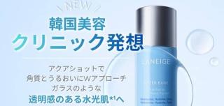 ラネージュ ウォーターバンク アクアフェイシャルが抽選で50名に当たる