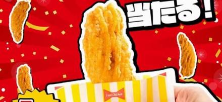 ファミリーマート公式Xでクリスピーチキン 無料引換クーポンが1万名にその場で当たる