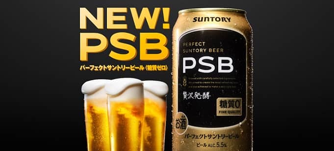 パーフェクトサントリービール 350ml×6缶が抽選で100名に当たる