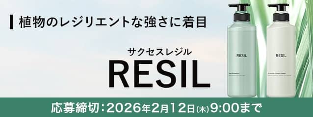 サクセスRESIL リセットシャンプー&リバウンスコンディショナー 本体セットが抽選で5,040名に当たる
