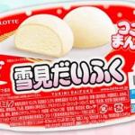 長谷工グループLINE公式アカウントでアンケートに回答で雪見だいふくが1,200名にその場で当たる