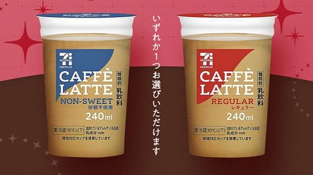 セブンプレミアム カフェラテ 240mlが200名にその場で当たる