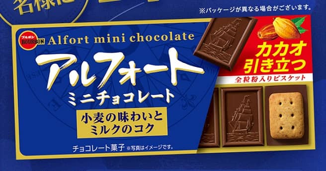 ブルボン アルフォート ミニチョコレートが200名にその場で当たる