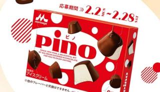 森永 ピノが300名にその場で当たる