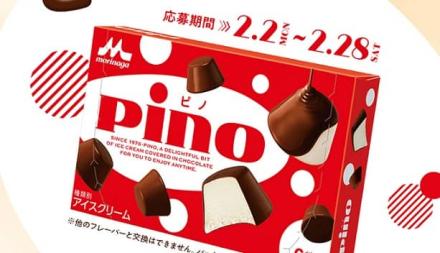 森永 ピノが300名にその場で当たる