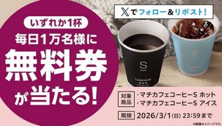 【2月25日 8:00～】マチカフェ コーヒーS(ホット・アイス) 無料券が毎日1万名 合計5万名にその場で当たる