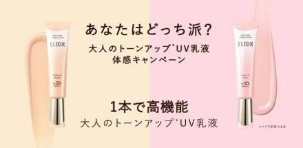 エリクシール UV乳液サンプルが抽選で10,000名に当たる