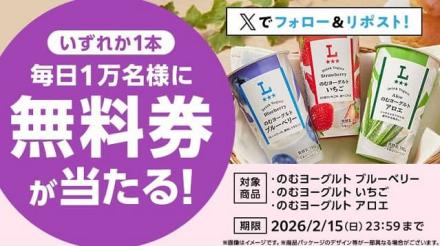 ローソンオリジナルのむヨーグルト無料券が毎日1万名 合計5万名にその場で当たる