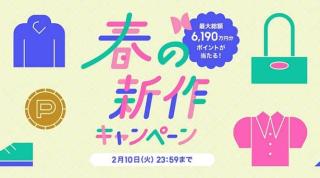 ZOZOTOWNで対象ショップのアイテムを1点以上お気に入り登録で抽選で10,380名に5,000ptが当たる