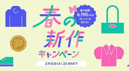 ZOZOTOWNで対象ショップのアイテムを1点以上お気に入り登録で抽選で10,380名に5,000ptが当たる