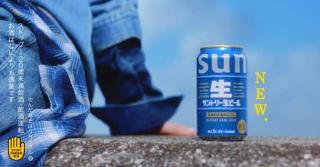 サントリー生ビール 350ml×3缶が1,000名にその場で当たる