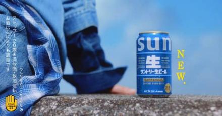 サントリー生ビール 350ml×3缶が1,000名にその場で当たる