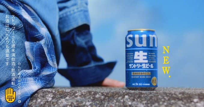 サントリー生ビール 350ml×3缶が1,000名にその場で当たる