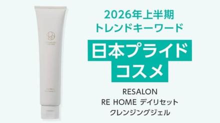 RESALON RE HOME デイリセット クレンジングジェルが100名にその場で当たる