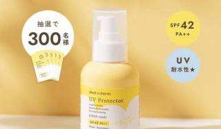 チャントアチャームUVプロテクター サンプルセットが抽選で300名に当たる