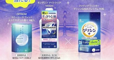 OFFROMスローリータブレット / モンダミンナイトクリア / グリシンGABAプレミアムが100名にその場で当たる