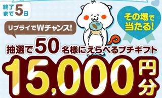 【毎日応募】ぷろみぃ公式Xでえらべるプチギフト100円分が抽選で7,500名にその場で当たる