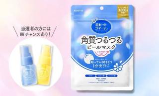 ロゼットゴマージュ ピールマスクが抽選で50名に当たる