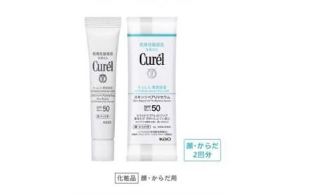 キュレル 潤浸保湿 スキンリペアＵＶセラム 試供品（6g）が抽選で20,000名に当たる