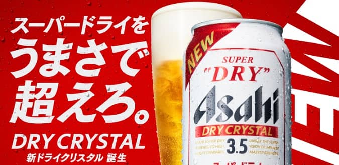 アサヒスーパードライ ドライクリスタル コンビニ無料引換えクーポンが20万名にその場で当たる