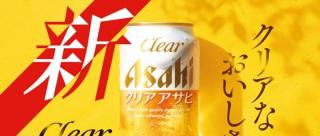 クリア アサヒ コンビニ無料引換えクーポンが20万名にその場で当たる