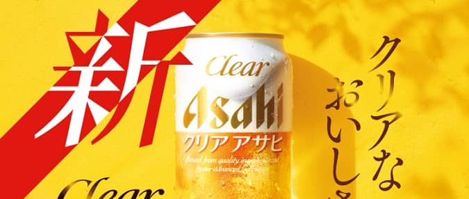 クリア アサヒ コンビニ無料引換えクーポンが20万名にその場で当たる