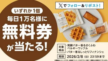 発酵バター香るさくふわベルギーワッフル・バター香るしっとりフィナンシェ無料券が1日1万名 合計5万名にその場で当たる