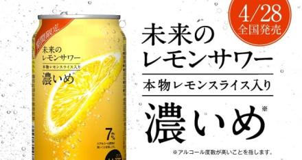 未来のレモンサワー 濃いめ 2本が抽選で1,000名に当たる