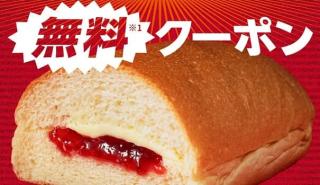 【毎日応募】ファミリーマート 生コッペパン 無料クーポンが1万名にその場で当たる