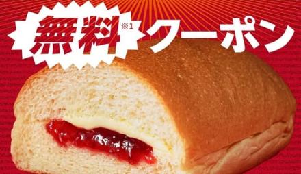 【毎日応募】ファミリーマート 生コッペパン 無料クーポンが1万名にその場で当たる