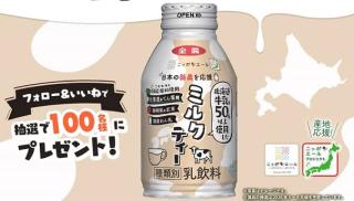 日本の酪農を応援ミルクティー 1ケース(24本)が抽選で100名に当たる