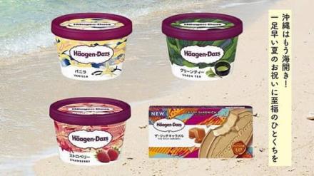 ハーゲンダッツ 無料引換券が抽選で200名に当たる