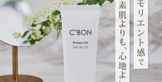 シーボン フェイシャリスト プロテクトUV(40g)が抽選で50名に当たる