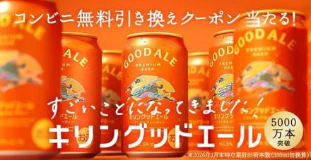 キリングッドエール コンビニ無料引き換えクーポンが23.2万名にその場で当たる