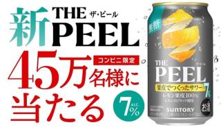 THE PEEL＜レモン＞ ALC.7% 350ml缶 1本無料引換えクーポンが45万名にその場で当たる