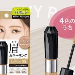 キスミー ヘビーローテーション カラーリングアイブロウ ミニサンプルが抽選で15,000名に当たる