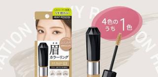 キスミー ヘビーローテーション カラーリングアイブロウ ミニサンプルが抽選で15,000名に当たる