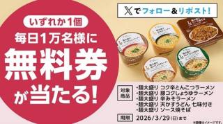 ローソンオリジナル麺大盛りカップ麺 無料券が毎日1万名 合計5万名にその場で当たる